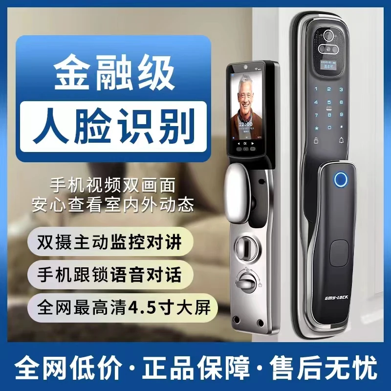 固名优密码锁  全自动人脸识别