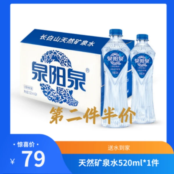 【旗舰店】1箱×520ml×24瓶 泉阳泉天然矿泉水