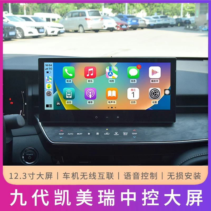 适用24-26款九代凯美瑞中控屏幕原厂12.3寸8155芯片智能大屏导航