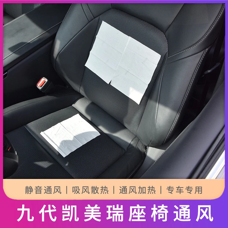 适用24-26款九代凯美瑞座椅升级专用原车屏控吸风款通风加热配件