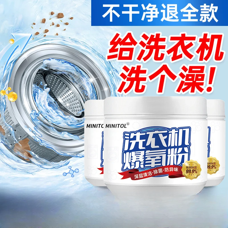 洗衣机爆氧粉强力除垢杀菌消毒清洁剂滚筒波轮专用清洗槽污渍神器