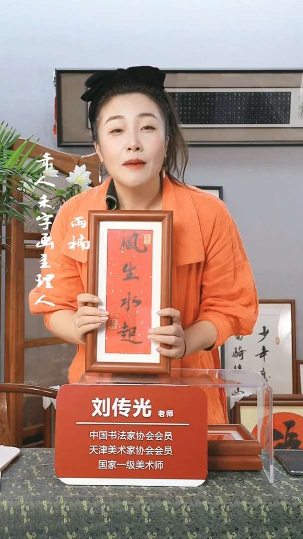 【闪购商品】绘画十寸摆台 风生水起 京东包邮 刘