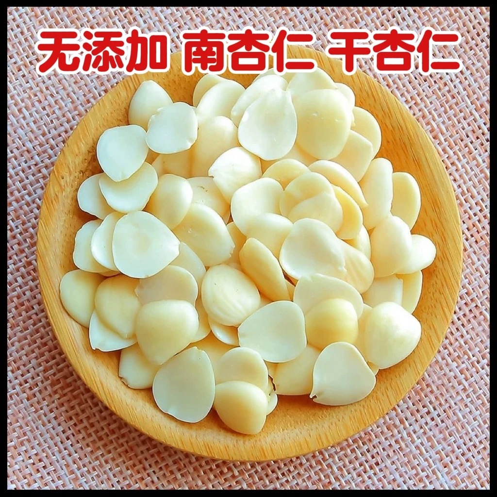 正宗原味熟杏仁 干杏仁 甜杏仁 南杏仁 可做杏仁露 打豆浆 杏仁粉