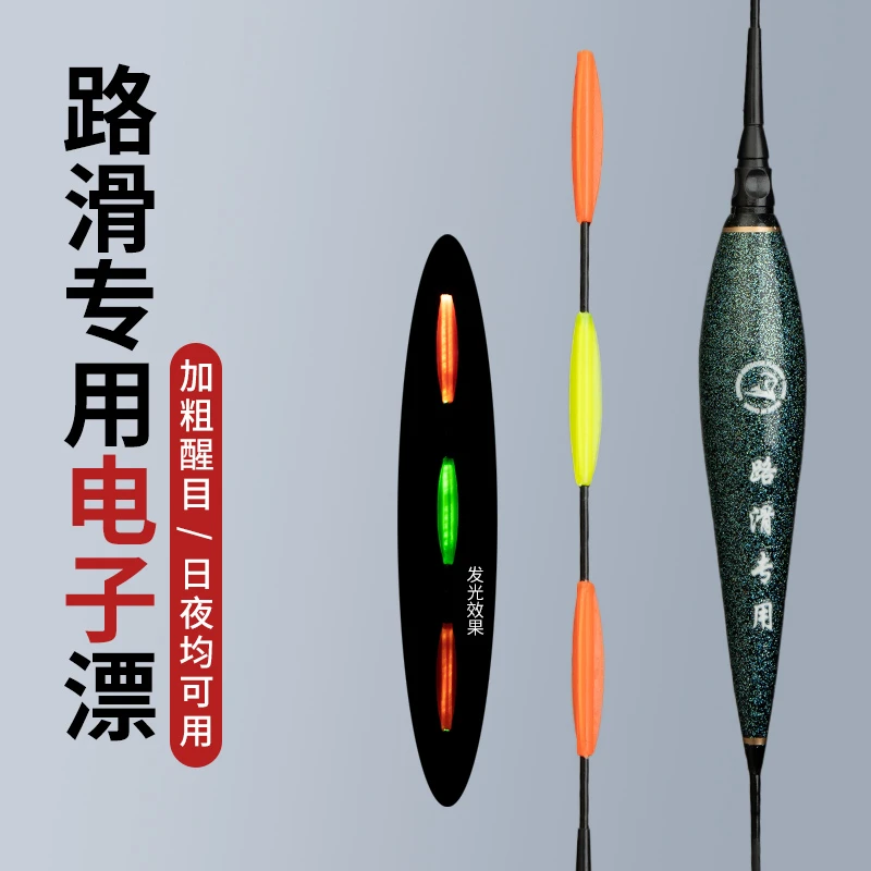 猎魔人电子夜光漂日夜两用高灵敏路滑专用电子浮漂加粗醒目渔具漂