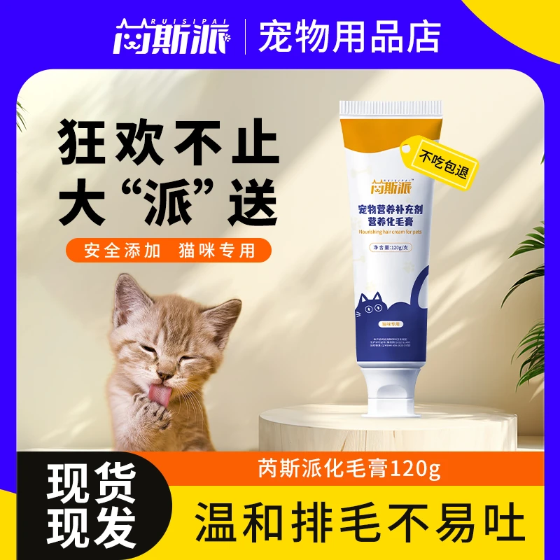 猫咪化毛膏去毛球成猫幼猫呵护肠胃营养膏美毛补钙增肥猫狗营养膏