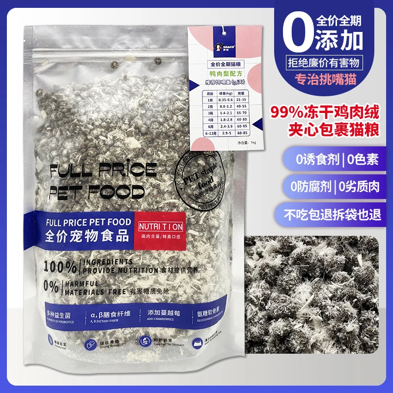 萨科猫粮冻干鸡肉绒包裹高蛋白全营养低敏成猫幼猫猫粮