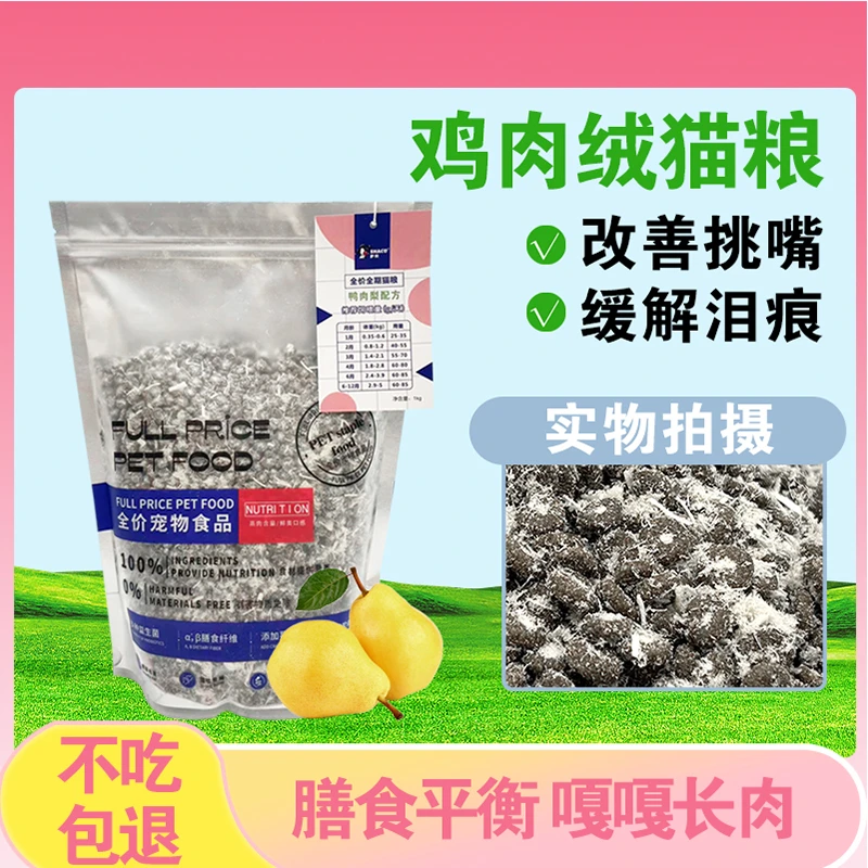 萨科猫粮鸡肉绒包裹冻干夹心增肥发腮挑嘴猫专享猫粮