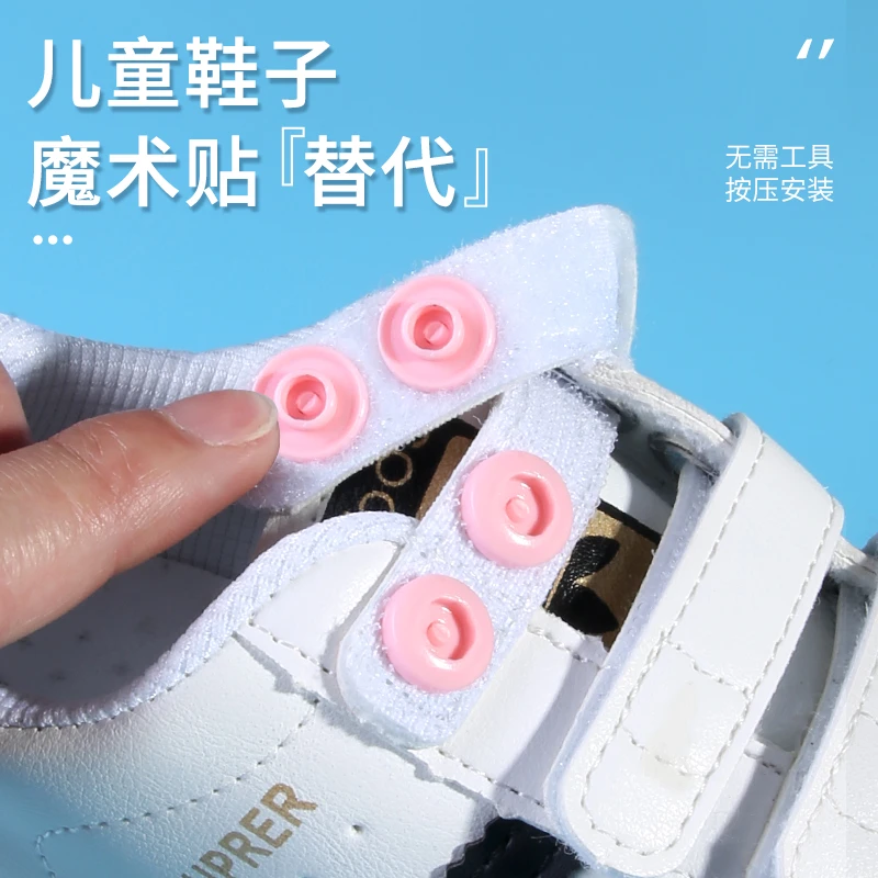 鞋子魔术贴替换神器免缝宝宝儿童鞋粘扣带更换凉鞋固定子母粘贴条