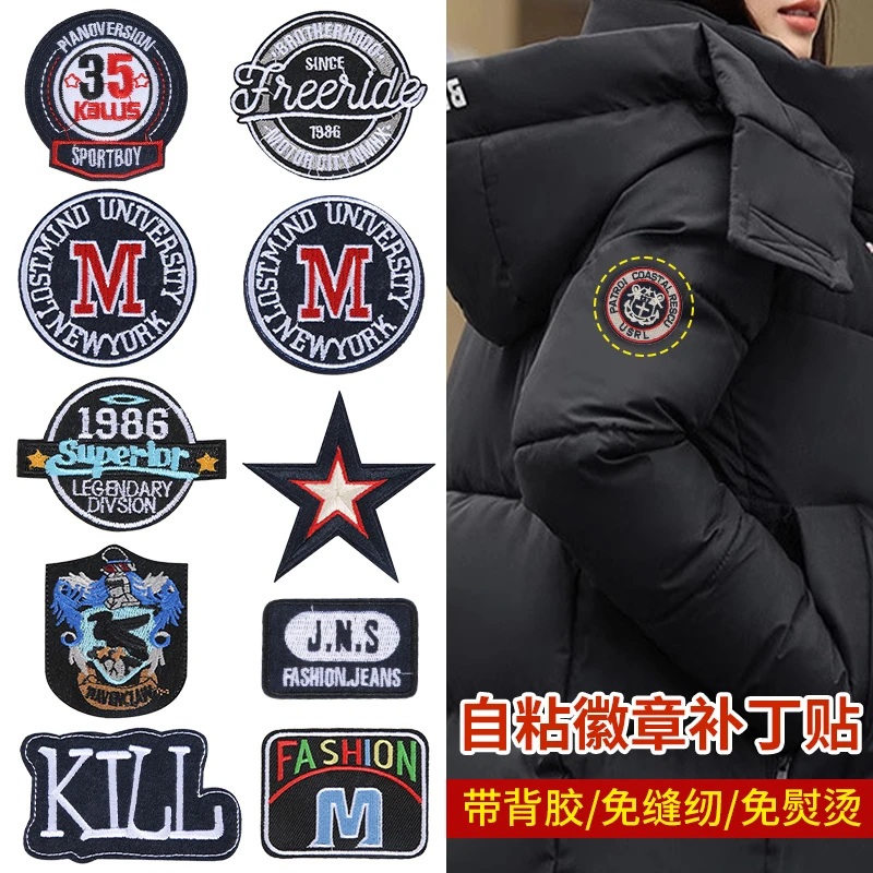 自粘徽章布贴衣服裤子破洞无痕修补贴布男女羽绒服免缝补丁贴高级