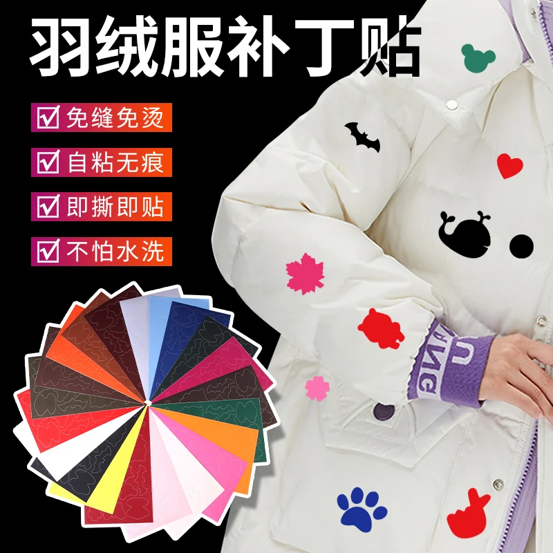 羽绒服补丁自粘免缝布贴衣服破洞无痕刺绣贴布修复修补贴图案贴花