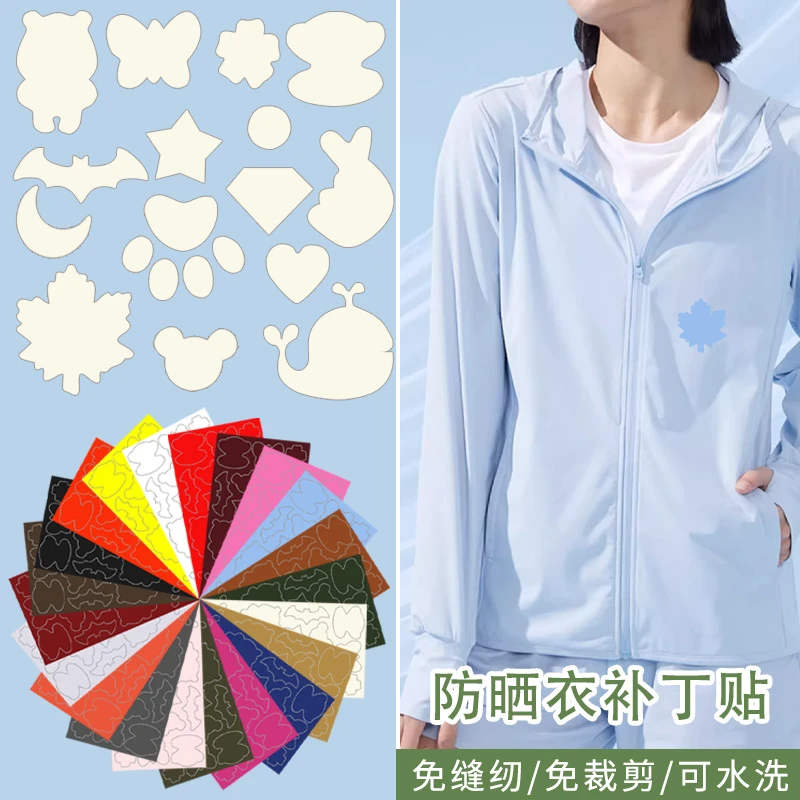 衣服修补神器防晒衣冲锋衣雨衣免缝补丁贴羽绒服破洞无痕修复布贴