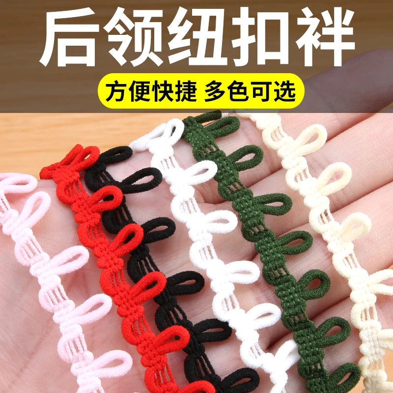 弹力衣领配件钮扣服装辅料扣子后领扣袢松紧带纽门绳调节衣服纽扣