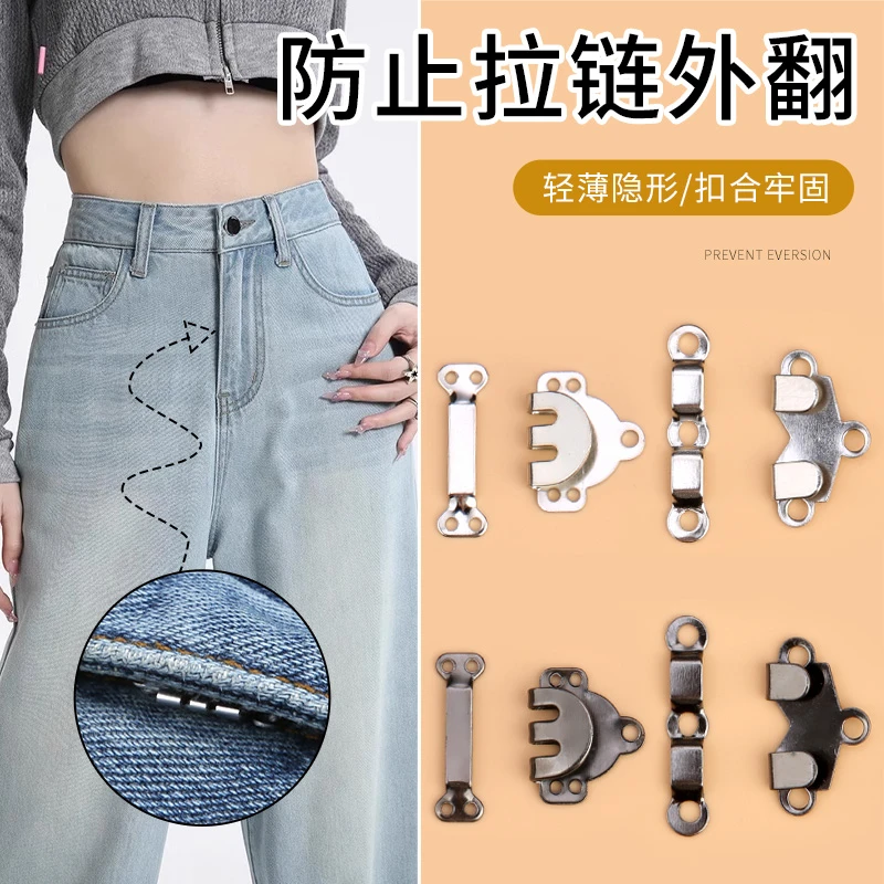裤子拉链防开神器防外翻扣子固定牛仔裤挂钩配件门襟卡扣隐形裤勾