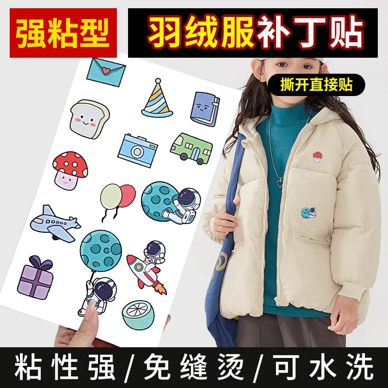 儿童羽绒服补丁贴免缝高级自粘无痕修复可水洗布贴衣服破洞修补贴