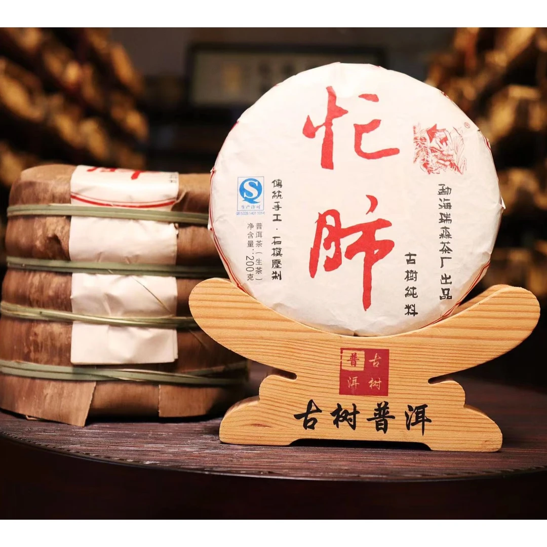 【瑞森】2017年忙肺古树纯料200g生饼