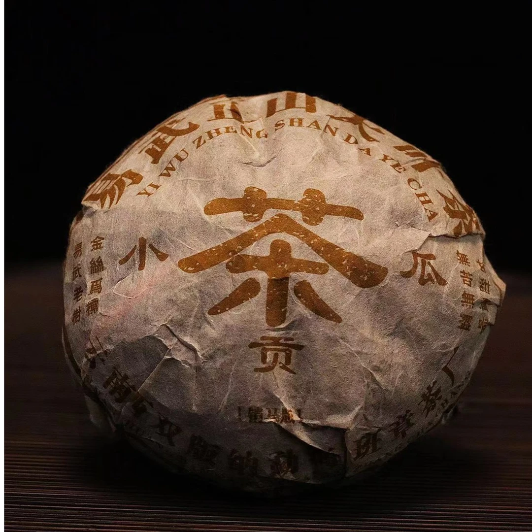 200克易武（刮风寨）小贡瓜   06年 无烟