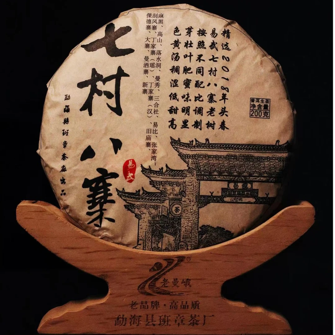2018年易武七村八寨老树头春  普洱茶生茶饼茶200克