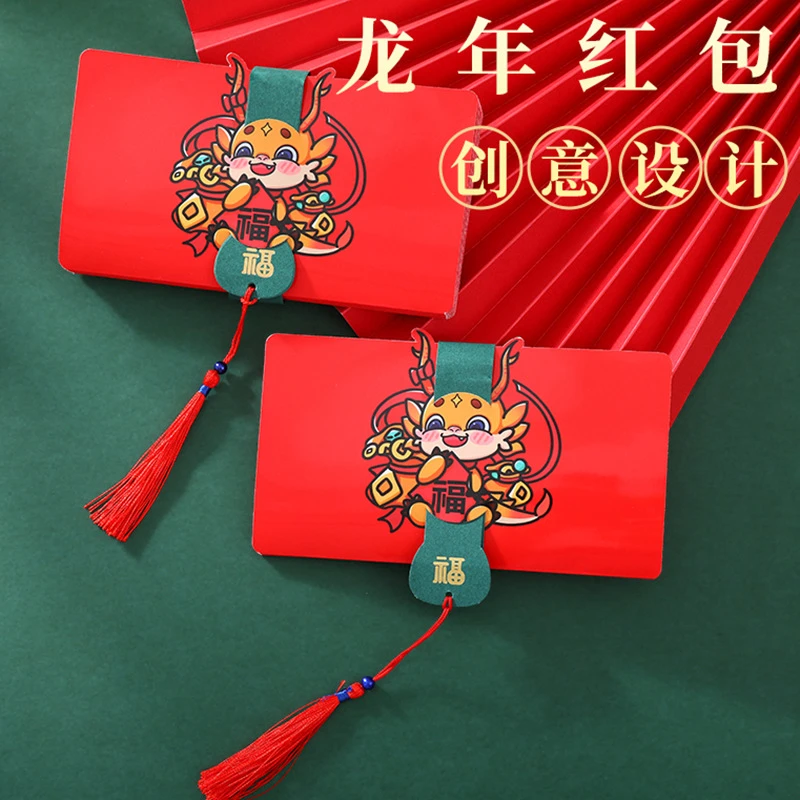 【00和猫】国潮龙年折叠红包新年过年利事封可爱个性创意娃娃配件