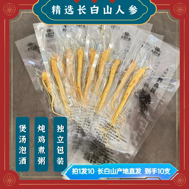 【拍1发10小人参】T长白山保鲜参食用泡酒煲汤【人参很小介意勿拍】
