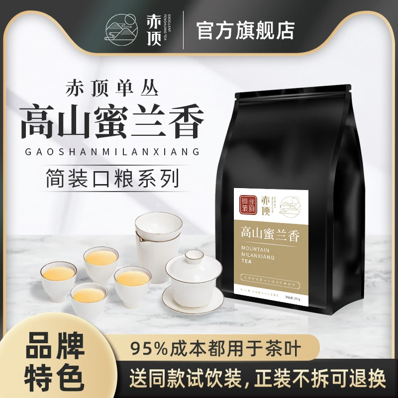 赤顶乌岽单丛茶赤顶鸭屎香蜜兰香单枞金银花口粮袋装高山乌龙茶