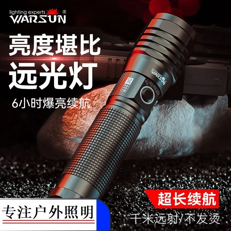 Warsun沃尔森DF217手电筒强光充电灯户外远射多功能便携变焦手电