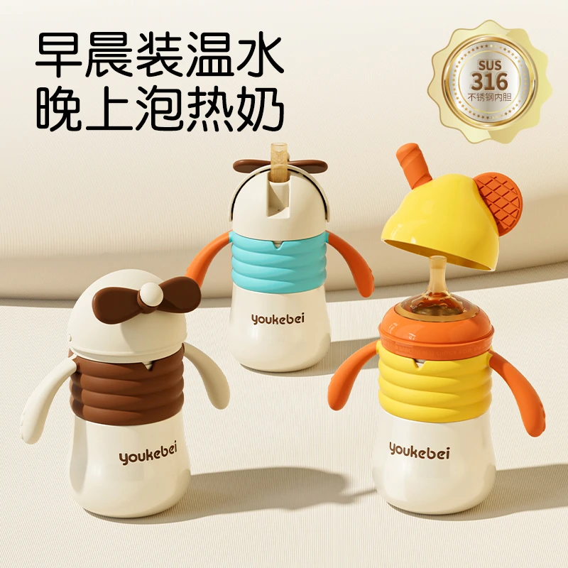 优可倍316保温杯儿童吸管杯鸭嘴两用婴儿宝宝奶瓶学饮杯防摔奶瓶