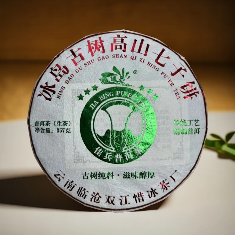 冰岛五寨冰岛高山七子饼普洱茶 生茶
