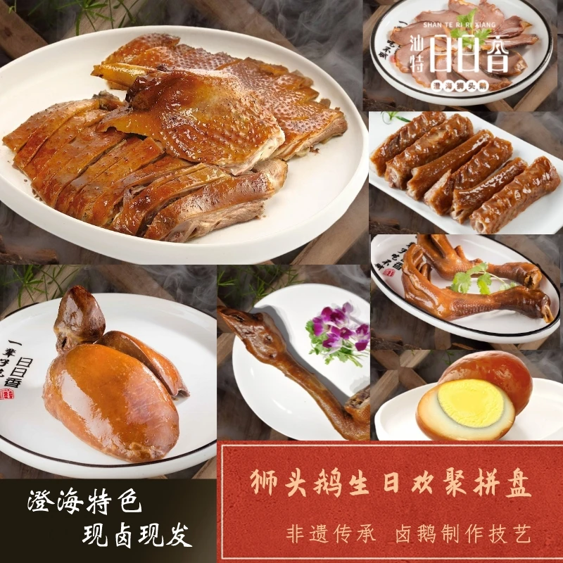 【卤鹅七拼套餐】日日香卤鹅  澄海狮头鹅 卤味即食鹅肉拼盘约4000g