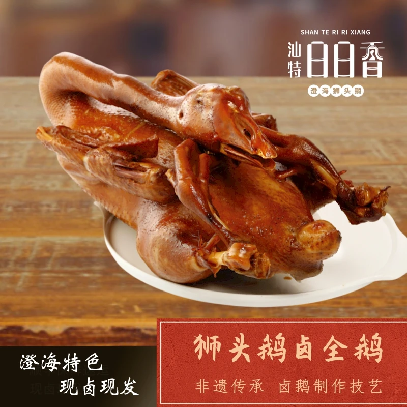 【全鹅】日日香 澄海狮头鹅 新鲜美味卤制真空包装2500g起