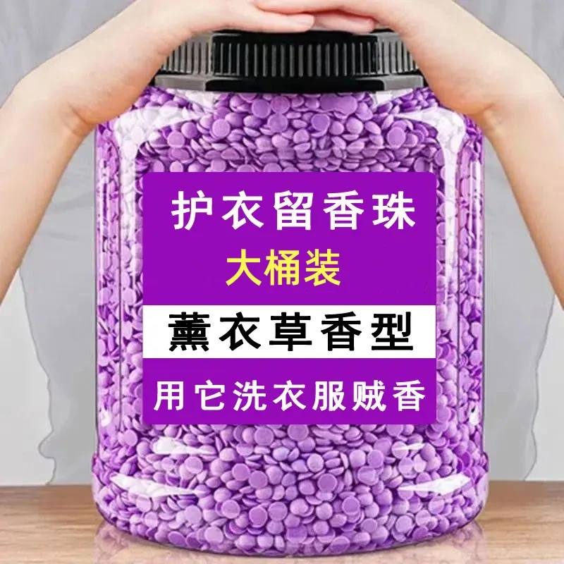 衣服留香珠持久留香衣物香水颗粒增香柔顺除螨防静电大容量浓香型