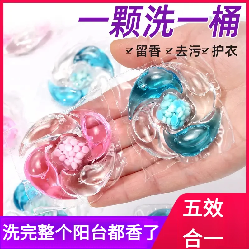 家用洗衣凝珠家庭衣服护理五效合一浓缩除菌去污柔顺持久超香颗粒