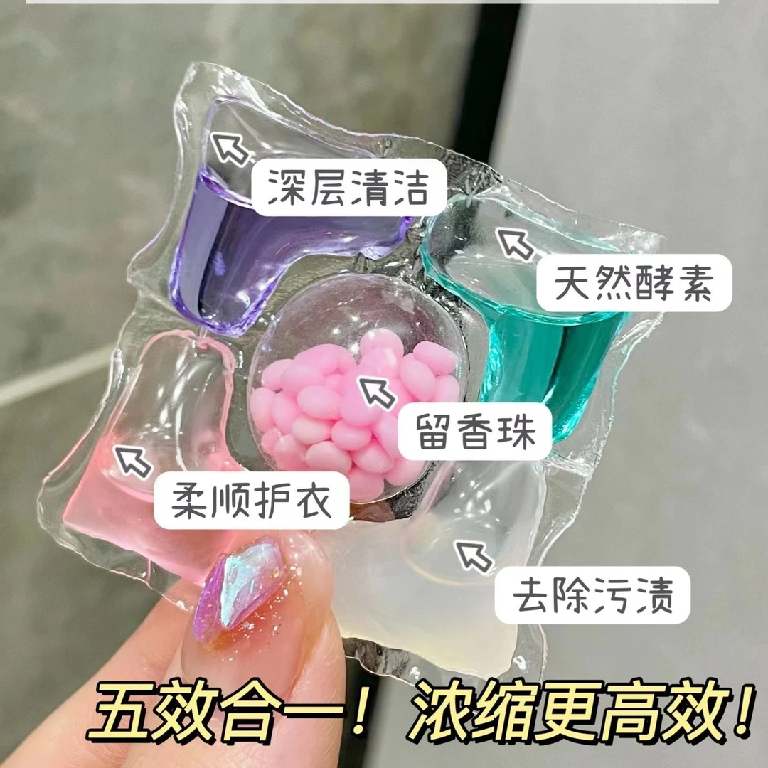 五合一家用洗衣凝珠盒装去污洗衣服护理洗衣液超香浓缩家庭装凝珠