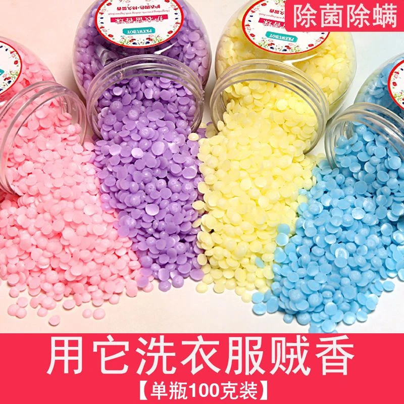 留香珠持久留香洗衣用品家用增香柔顺持久留香除异味洗涤留香珠