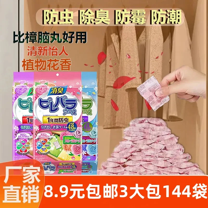 樟脑丸衣柜防霉防虫清香型家用室内除味防潮宿舍持久去味消臭剂