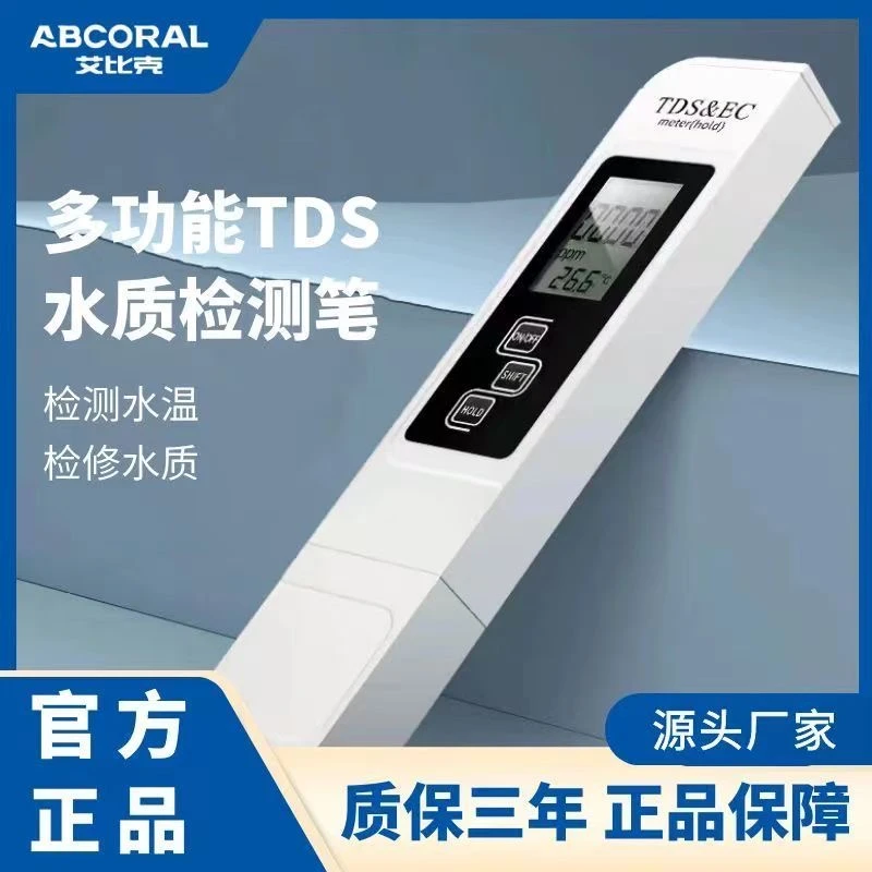 tds水质检测笔饮用水高精度家用净水器自来水多功能测试测水质