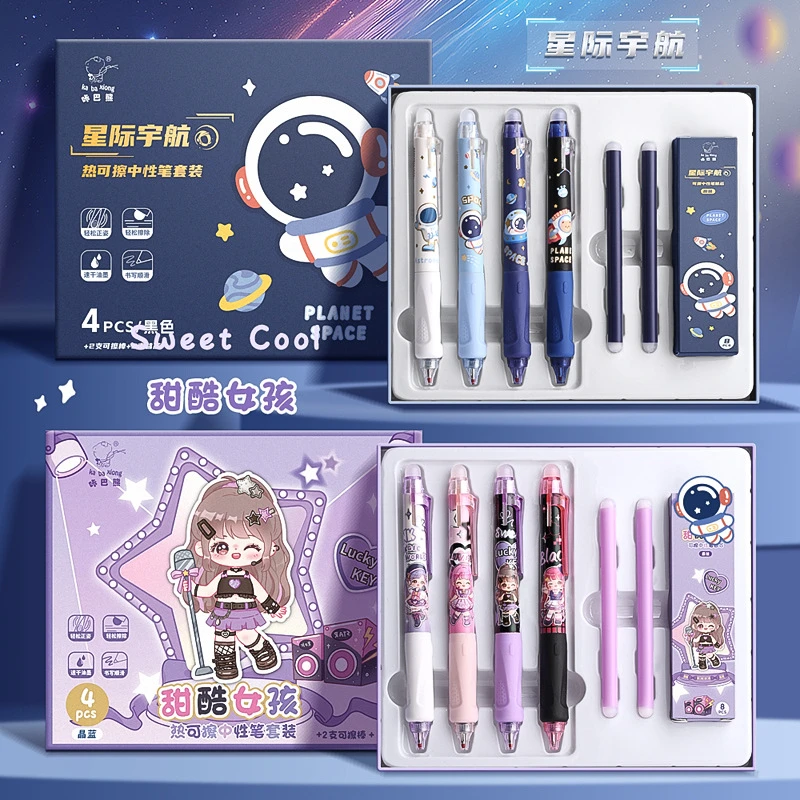 热可擦中性笔按动设计小学生女生专用文具礼盒