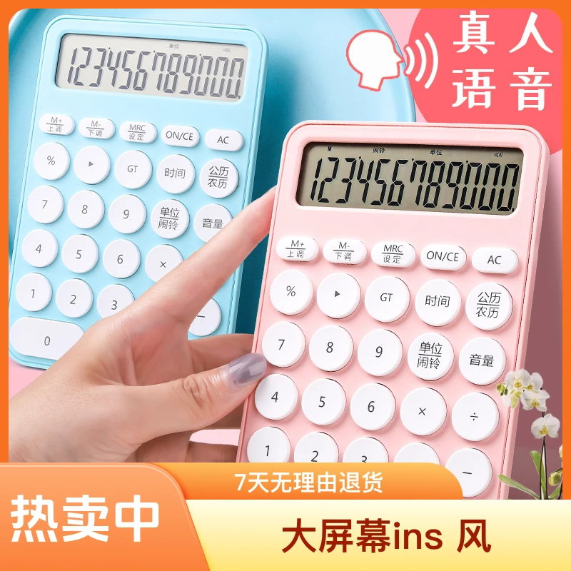 带语音款计算器大屏幕ins 风简约个性大号多功能财务会计办公