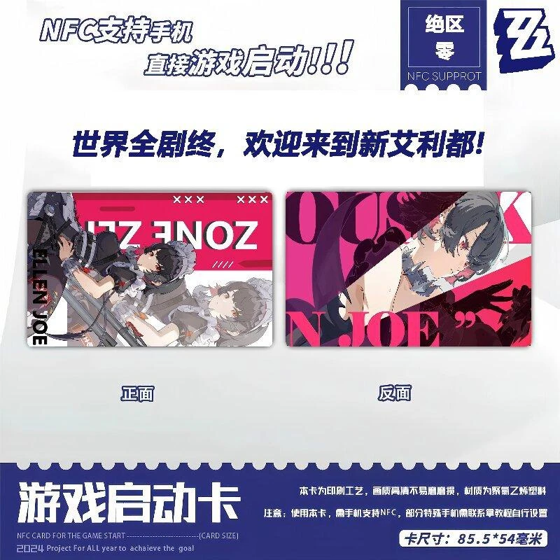 绝区零NFC游戏启动卡艾莲乔收藏卡刃1.0全角色驾车个人用品