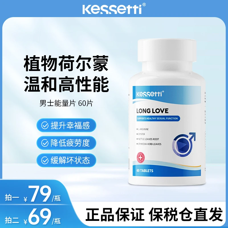 【十合一 男士营养品 】Kessetti男性保健60粒/瓶十重精华高浓缩