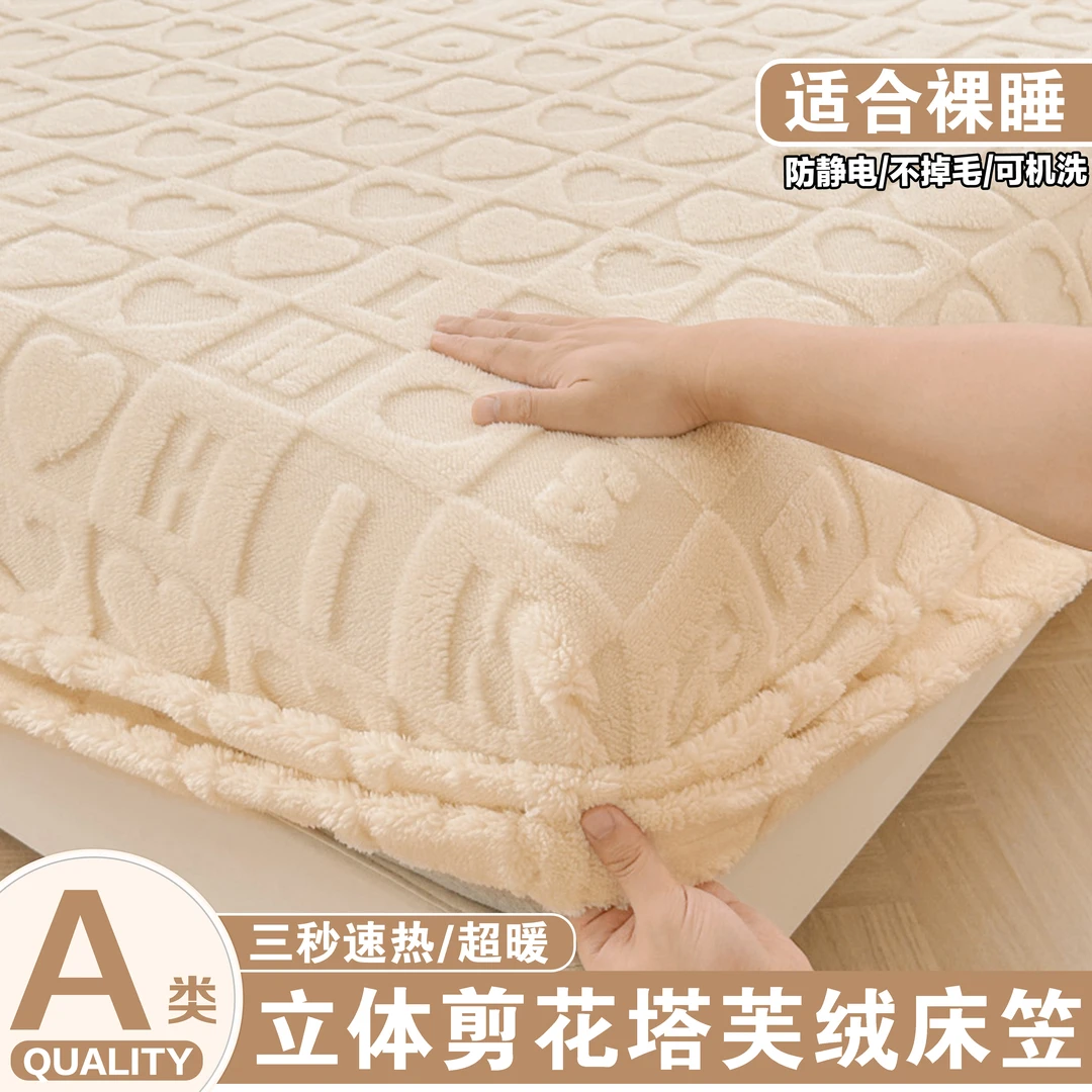 冬季塔芙绒床笠单件家用加厚牛奶绒床单床垫保护罩套三件套不掉毛