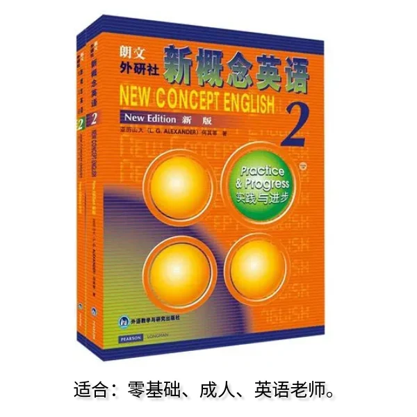 《新概念二册逐字逐句解析》