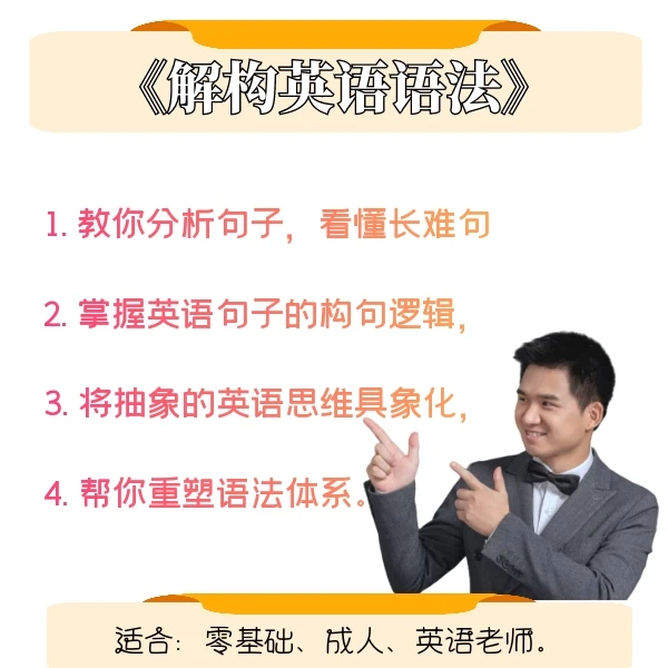 《解构英语语法》—教你分析句子，提升阅读和写作能力