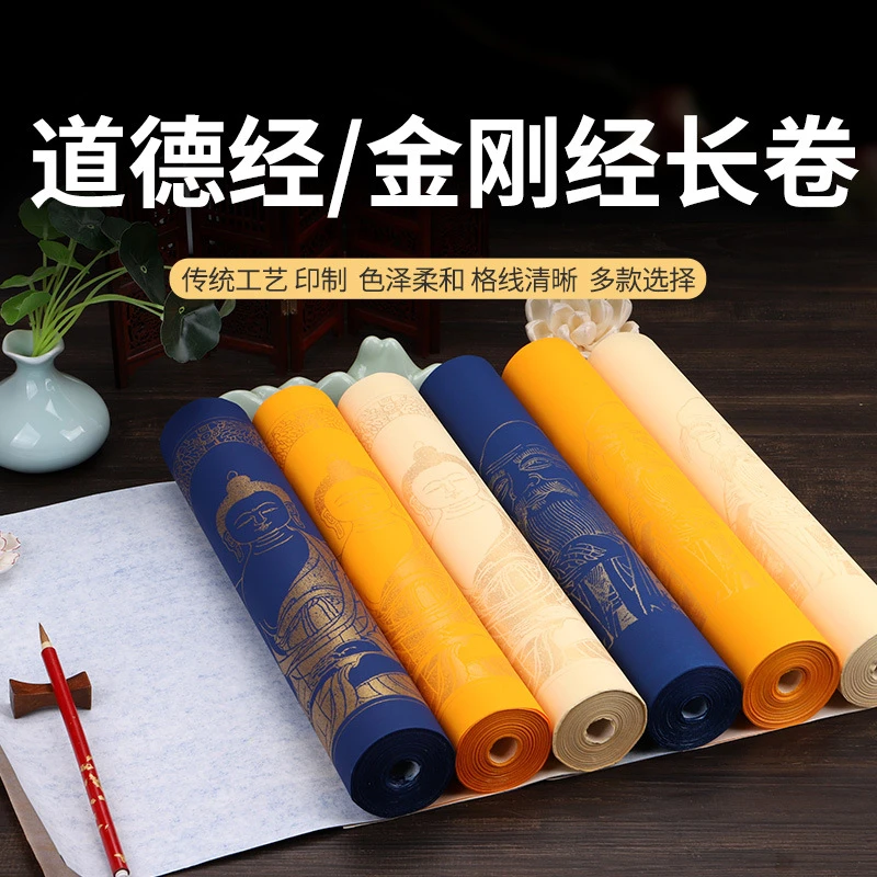 包邮蜡染方格长卷金刚经道德经专用纸宣纸毛笔小楷硬笔书法作品纸