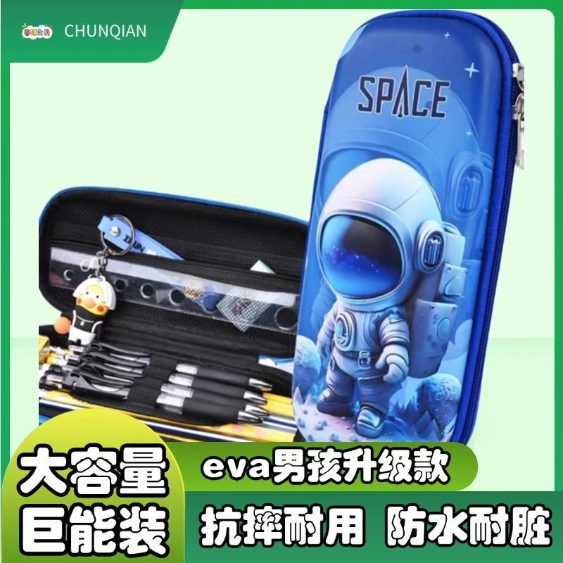 eva3D文具盒多层大容量儿童笔袋幼儿园铅笔盒男女孩文具袋铅笔袋