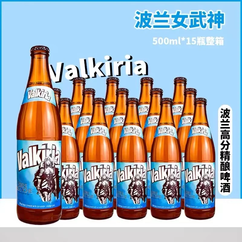 波兰进口Valkiria女武神啤酒精酿小麦白啤500ml瓶比利时风味整箱