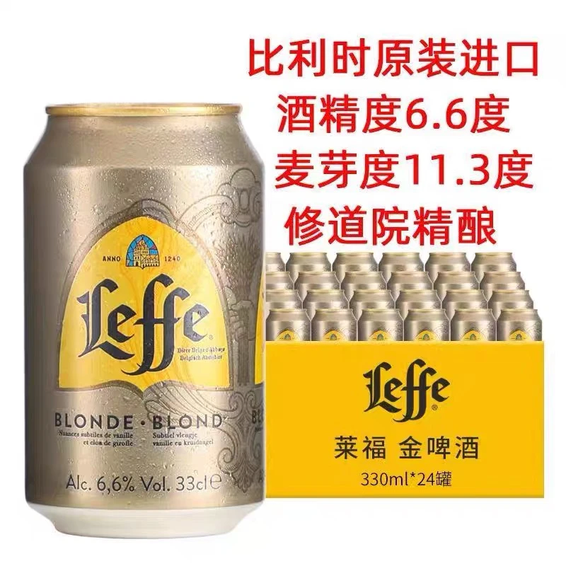 临期比利时原装进口啤酒精酿修道院330ml*24罐装