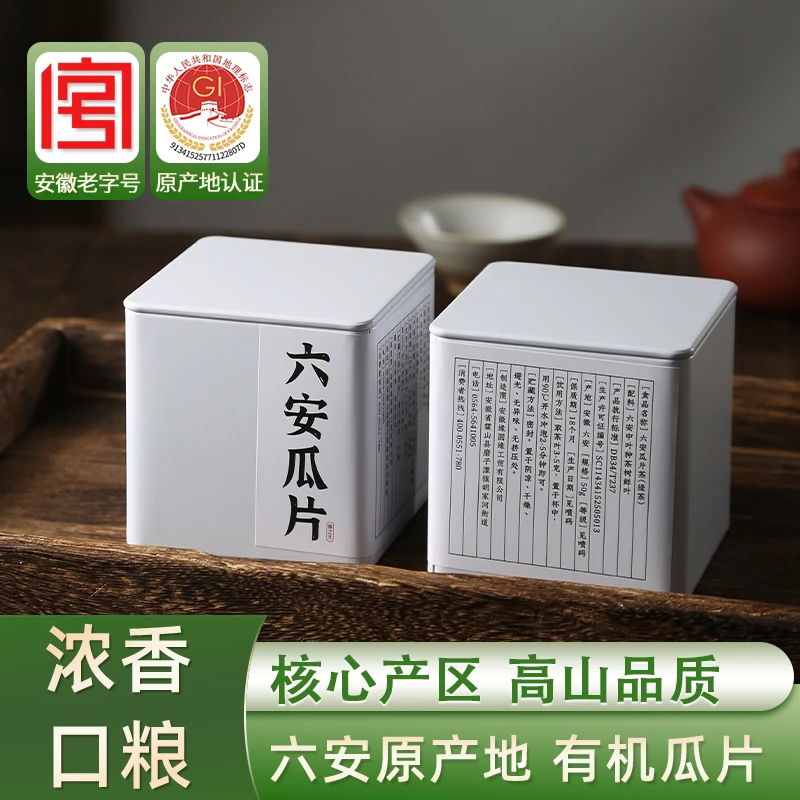 【亏本买一赠一】六安瓜片浓香耐泡高山绿茶云雾茶50g*2送手提袋