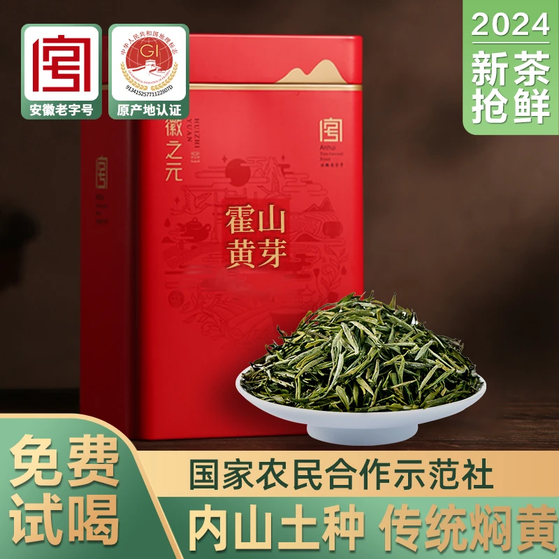 徽之元霍山黄芽125g