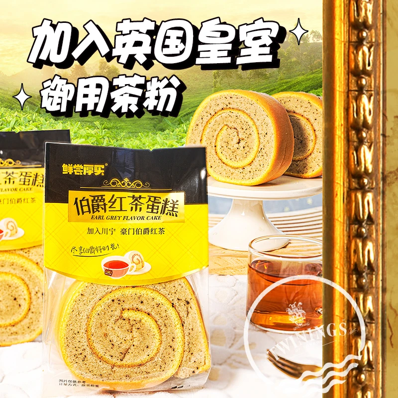 鲜尝厚买伯爵红茶蛋糕英国川宁红茶卷早餐下午茶面包香甜丝滑清香