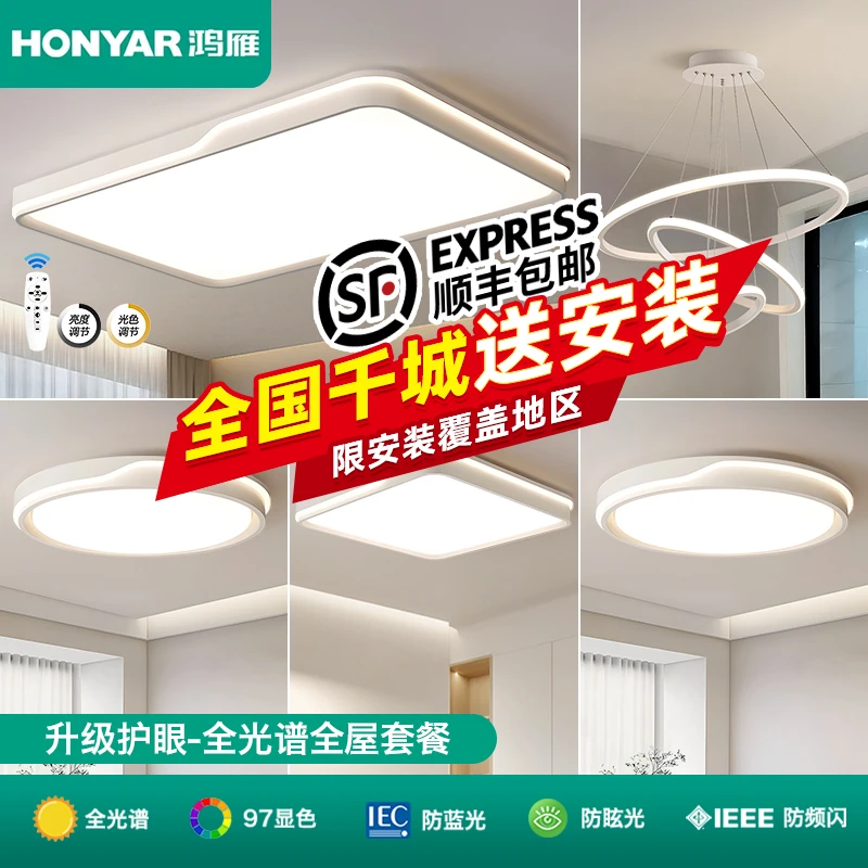 HONYAR/鸿雁全光谱客厅灯简约大气房间圆形长方形餐厅护眼吸顶灯
